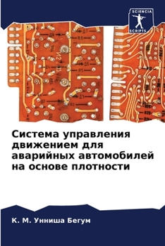 Paperback Система управления движ& [Russian] Book