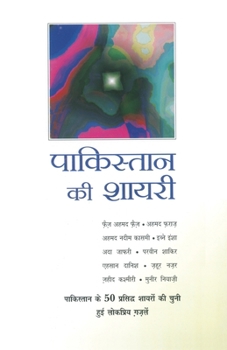 Paperback Pakistan Ki Shayri [Hindi] Book