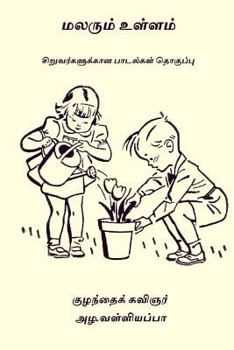 Paperback Malarum Ullam [Tamil] Book