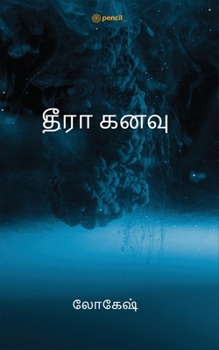 Paperback தீரா கனவு: Theeraa Kanavu [Tamil] Book