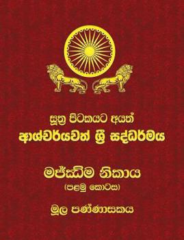 Paperback Majjhima Nikaya - Part 1: Sutta Pitaka [Sinhala; Sinhalese] Book