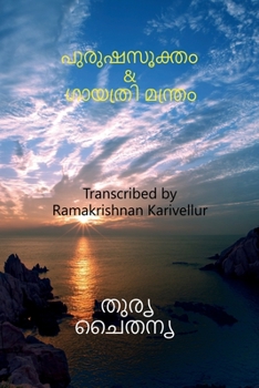 Purusha Sukta & Gayatri mantra / പുരുഷസൂക്തം & ഗായത്&#