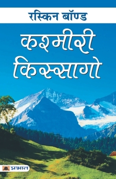 Paperback Kashmiri Kissago [Hindi] Book