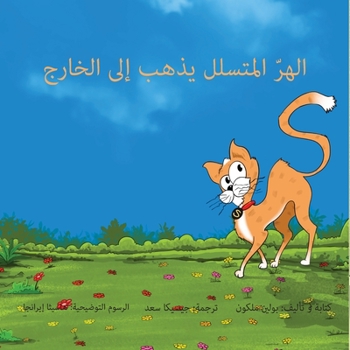 Paperback Sneaky Puss Goes Outside [Arabic] Book
