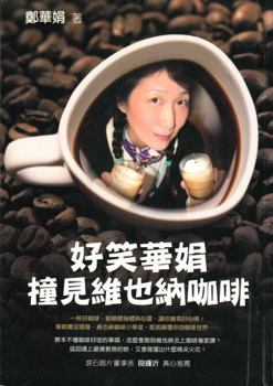 Funny Hua and saw Vienna coffee (Traditional Chinese Edition)
