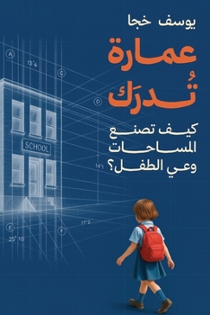 Paperback عمارة تدرك: كيف تصنع المس [Arabic] Book