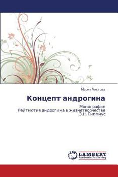 Paperback Kontsept Androgina [Russian] Book