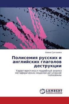 Paperback Polisemiya Russkikh I Angliyskikh Glagolov Destruktsii [Russian] Book