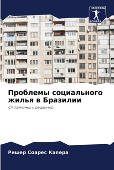 Paperback Проблемы социального жи& [Russian] Book