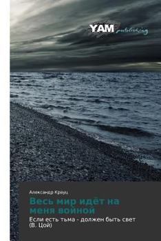 Paperback Ves' Mir Idyet Na Menya Voynoy [Russian] Book
