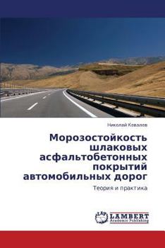 Morozostoykost' shlakovykh asfal'tobetonnykh pokrytiy avtomobil'nykh dorog: Teoriya i praktika