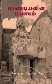 Pandiyanin Journey / பாண்டியனின் பயணம்