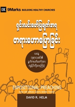 Paperback Expositional Preaching (Burmese): How We Speak God's Word Today [Burmese] Book