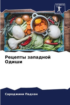 Paperback &#1056;&#1077;&#1094;&#1077;&#1087;&#1090;&#1099; &#1079;&#1072;&#1087;&#1072;&#1076;&#1085;&#1086;&#1081; &#1054;&#1076;&#1080;&#1096;&#1080; [Russian] Book