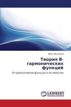 Paperback Teoriya V-Garmonicheskikh Funktsiy [Russian] Book