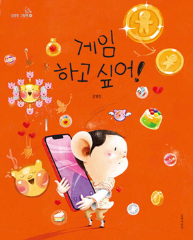 Hardcover I Wanna Play Games! [Korean] Book