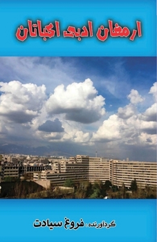 Paperback Ekbatan Literary Gift (Persian Edition) [Persian] Book