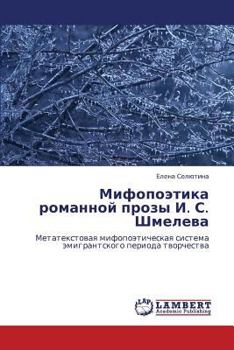 Paperback Mifopoetika Romannoy Prozy I. S. Shmeleva [Russian] Book