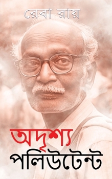 Paperback অদৃশ্য পলিউটেন্ট [Bengali] Book