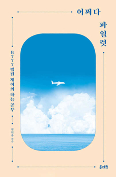 Paperback All about Pilots [Korean] Book