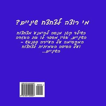 Paperback Papansh And The Boy Who Did Not Like Brushing His Teeth (Hebrew) [Hebrew] Book