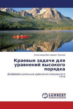 Paperback Kraevye Zadachi Dlya Uravneniy Vysokogo Poryadka [Russian] Book