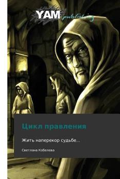 Paperback Tsikl Pravleniya [Russian] Book