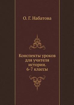 Paperback Konspekty urokov dlya uchitelya istorii. 6-7 klassy [Russian] Book