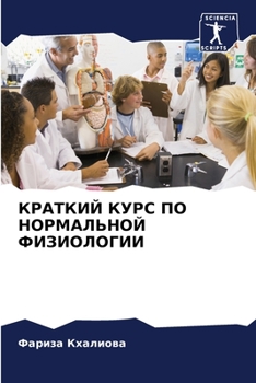 Paperback &#1050;&#1056;&#1040;&#1058;&#1050;&#1048;&#1049; &#1050;&#1059;&#1056;&#1057; &#1055;&#1054; &#1053;&#1054;&#1056;&#1052;&#1040;&#1051;&#1068;&#1053; [Russian] Book