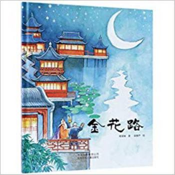 Hardcover Golden Flower Road (Hardcover) [Chinese] Book