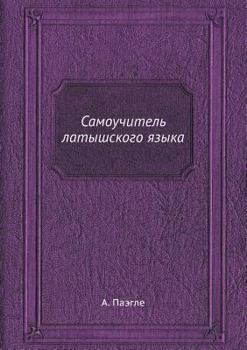 Paperback Самоучитель латышского & [Russian] Book