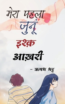 Mera Pahla Junu Ishq Aakhari (Hindi Edition)