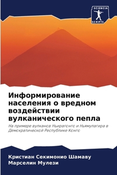 Paperback Информирование населен&# [Russian] Book