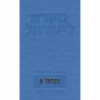 Mikra Leyisrael - A Biblical Commentary for Israel, SAMUEL I