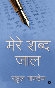Paperback Mere Shabd Jaal [Hindi] Book
