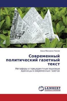 Paperback Sovremennyy Politicheskiy Gazetnyy Tekst [Russian] Book
