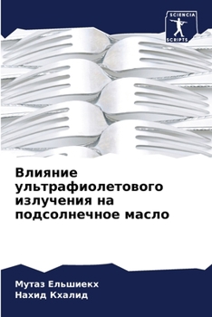 Paperback Влияние ультрафиолетов&# [Russian] Book
