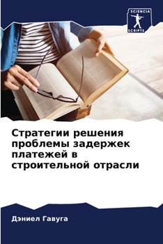 Paperback Стратегии решения пробл& [Russian] Book
