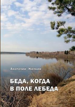 Paperback The trouble is, when the field of quinoa [Russian] Book