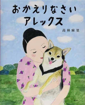 Paperback Welcome Back Alex [Japanese] Book