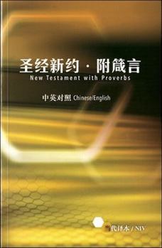 Paperback New Testament with Proverbs: New International Version (Chinese and English Edition) [Chinese] Book