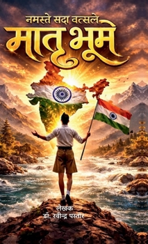 Namaste Sada Vatsale Matrubhoome (Hindi Edition)