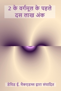 Paperback 2 &#2325;&#2375; &#2357;&#2352;&#2381;&#2327;&#2350;&#2370;&#2354; &#2325;&#2375; &#2346;&#2361;&#2354;&#2375; &#2342;&#2360; &#2354;&#2366;&#2326; &# [Hindi] Book