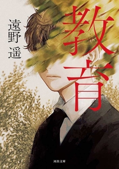 Paperback Education [Japanese] Book