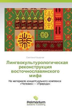 Paperback Lingvokul'turologicheskaya Rekonstruktsiya Vostochnoslavyanskogo Mifa [Russian] Book