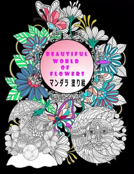 Paperback beautiful WORLD OF FLOWERS マンダラ 塗り絵: 花々のマンダラぬ Book