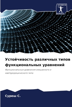 Paperback &#1059;&#1089;&#1090;&#1086;&#1081;&#1095;&#1080;&#1074;&#1086;&#1089;&#1090;&#1100; &#1088;&#1072;&#1079;&#1083;&#1080;&#1095;&#1085;&#1099;&#1093; & [Russian] Book