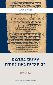 Hardcover Notes on R. Saadya Gaon's Translation of the Torah, Part I - Genesis [Hebrew] Book