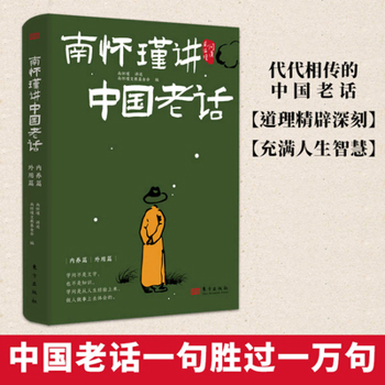 Paperback Nan Huaijin on Old Chinese Words [Chinese] Book