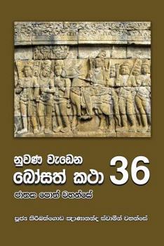 Paperback Nuwana Wedena Bosath Katha - 36 [Sinhala; Sinhalese] Book
